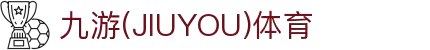 九游(JIUYOU)体育筑梦|官方网站